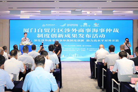 Xiamen FTZ unveils arbitration innovations as top dispute resolution venue