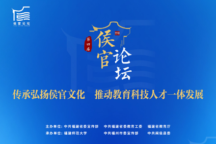 Houguan Forum spotlights heritage drive