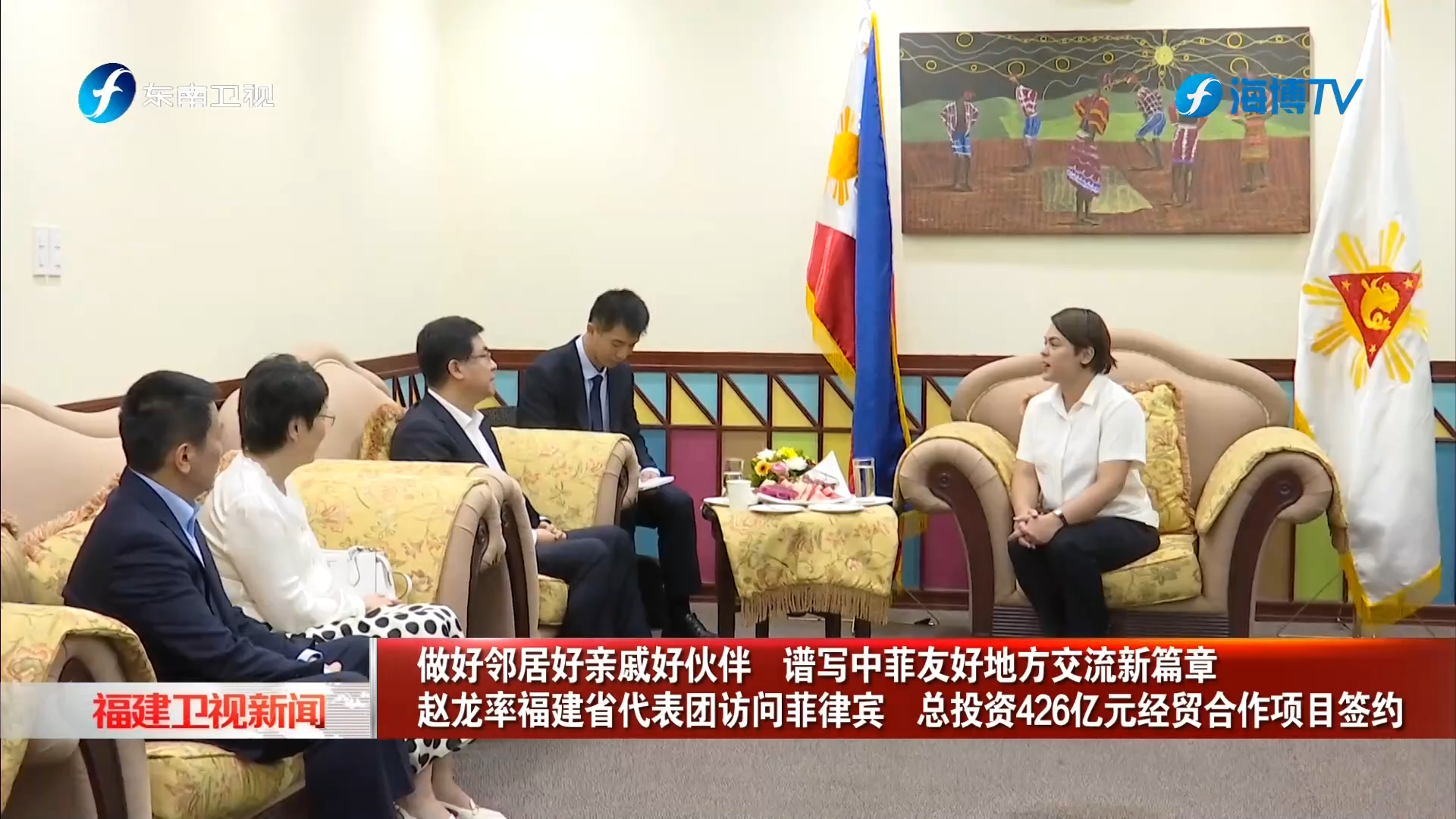 赵龙率福建省代表团访问菲律宾