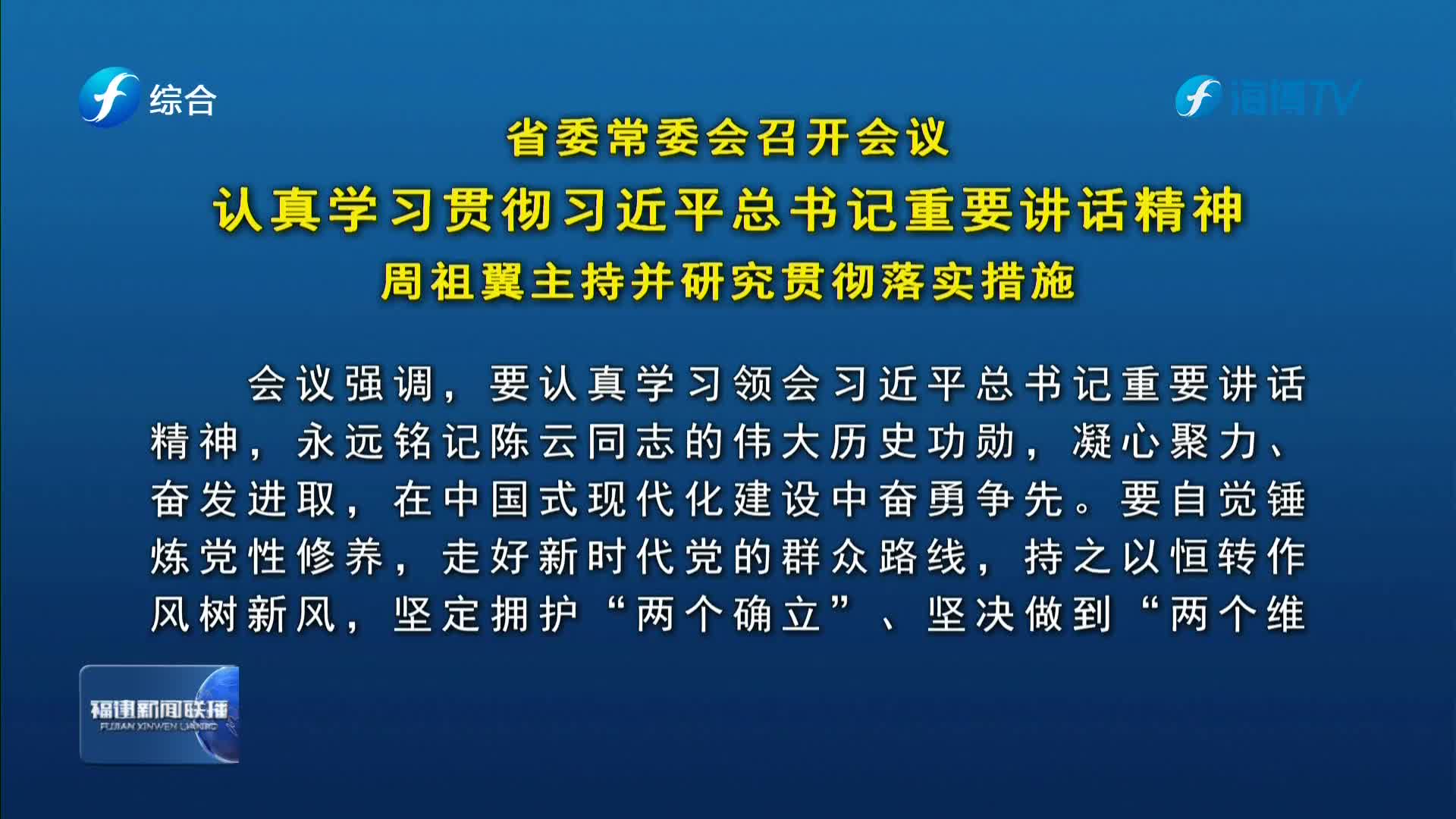 省委常委会召开会议