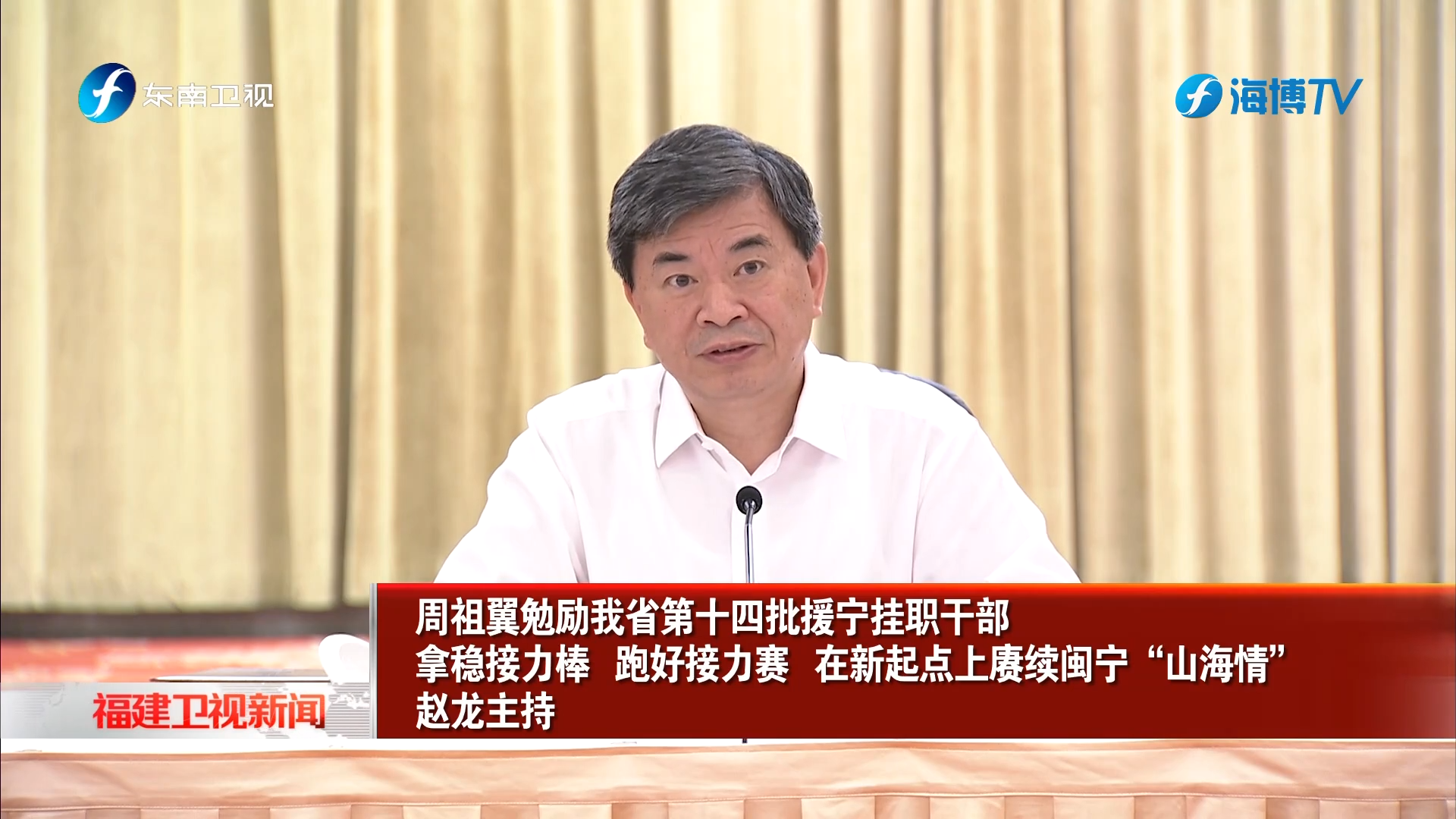 我省第十四批援宁挂职干部欢送座谈会在福州召开