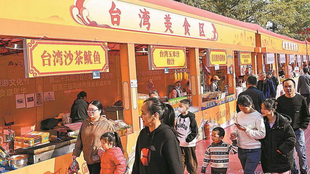 非遗小吃秀 共品沙县味