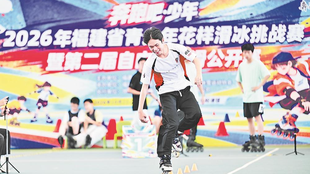 2026年福建省青少年花样滑冰挑战赛暨第二届自由式轮滑公开赛开赛