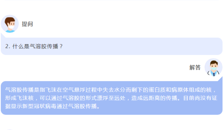 新冠肺炎如何传播？还能开窗通风吗？戴口罩能否有效防止气溶胶传播？