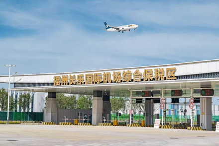 Fuzhou airport bonded zone completes first consolidated export shipment