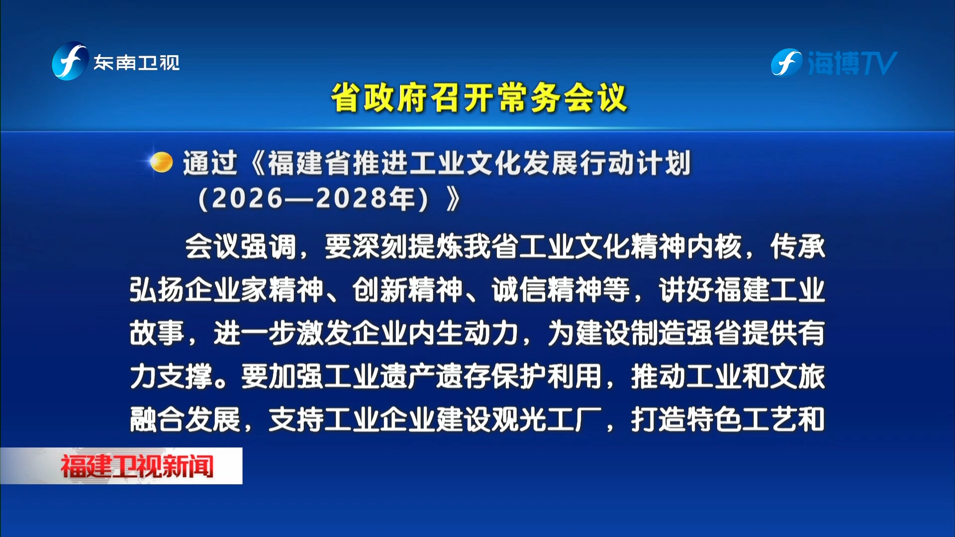 省政府召开常务会议