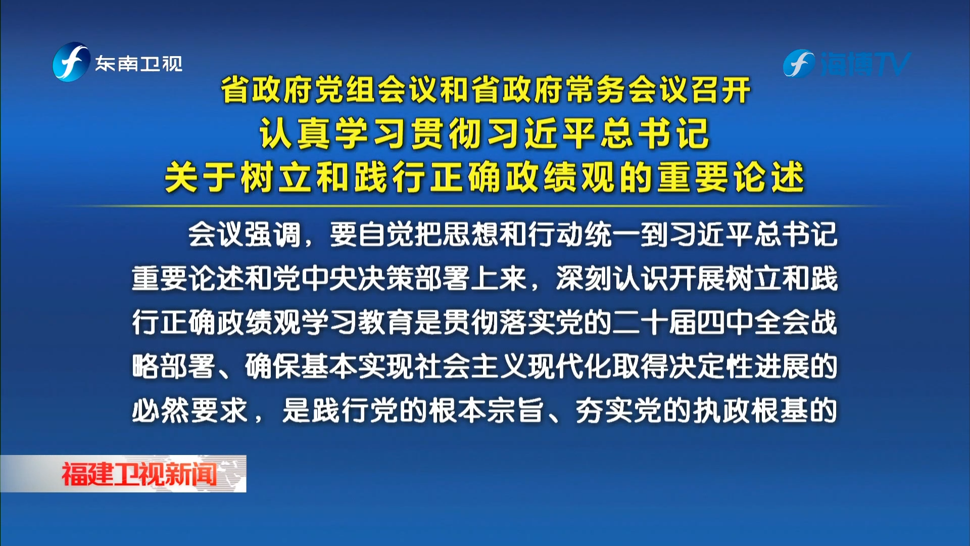 省政府党组会议和省政府常务会议召开