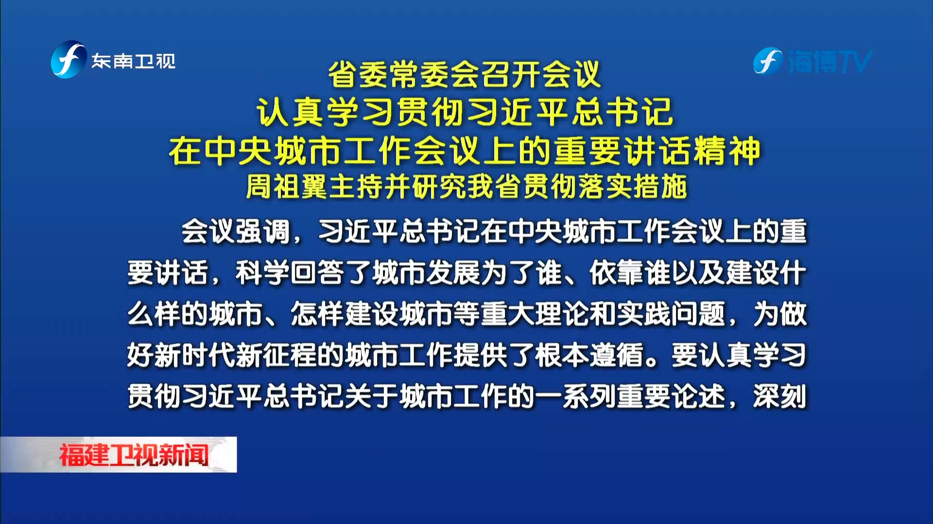 省委常委会召开会议