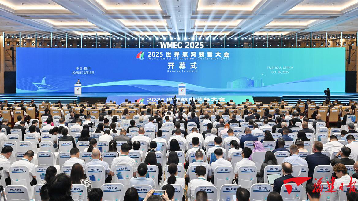2025世界航海装备大会在榕开幕
