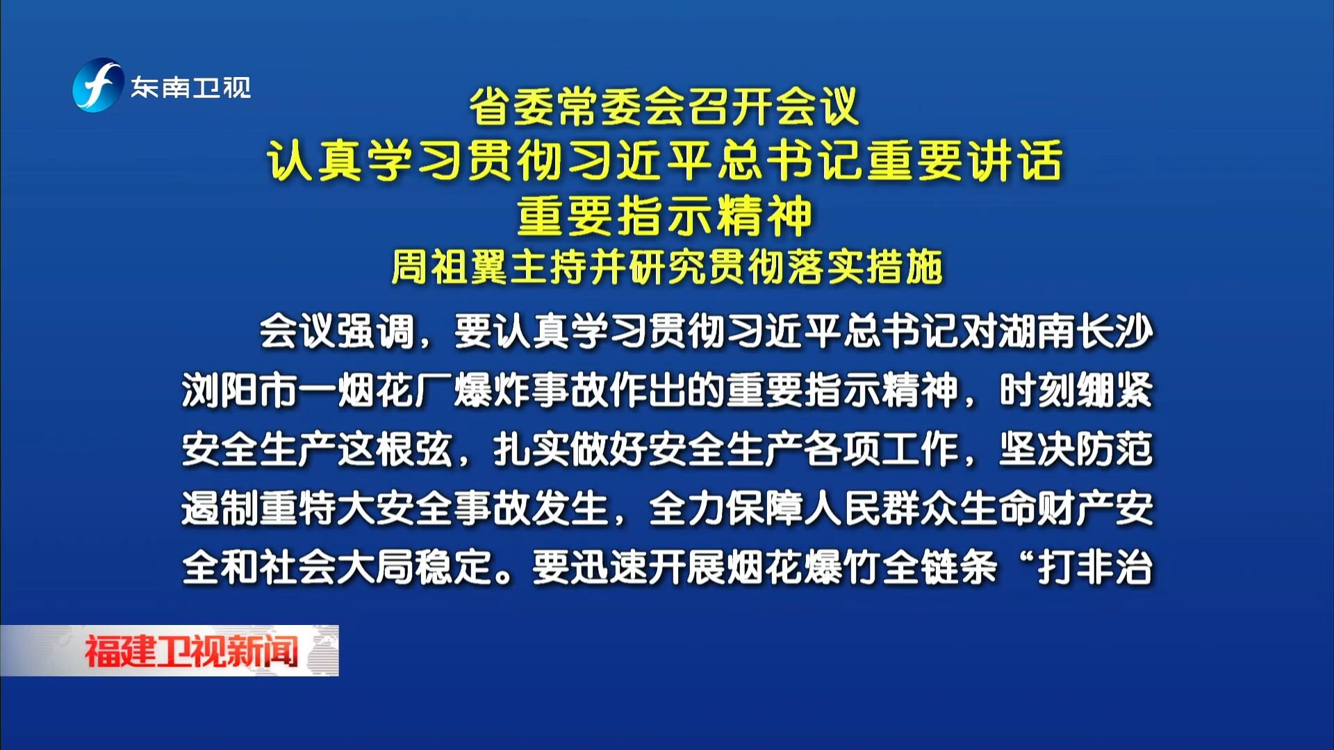省委常委会召开会议