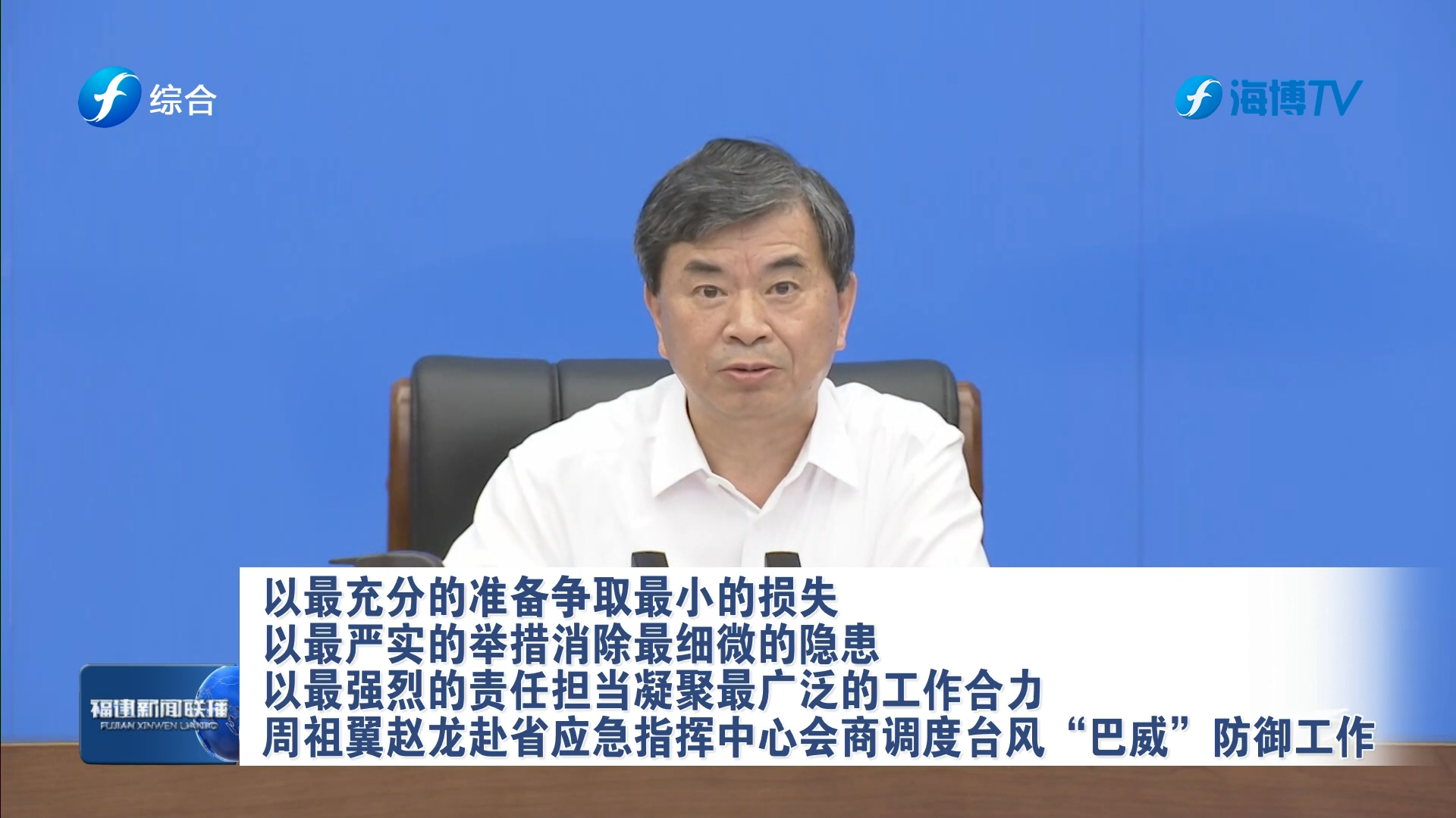 周祖翼赵龙赴省应急指挥中心会商调度