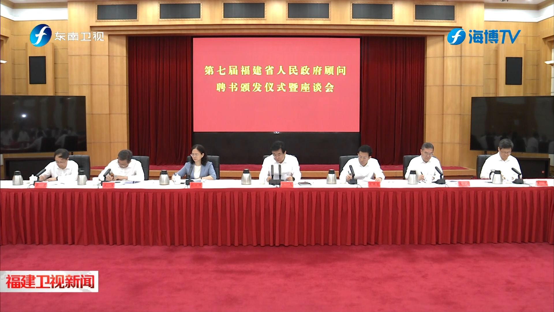 第七届省政府顾问聘书颁发仪式暨座谈会举行