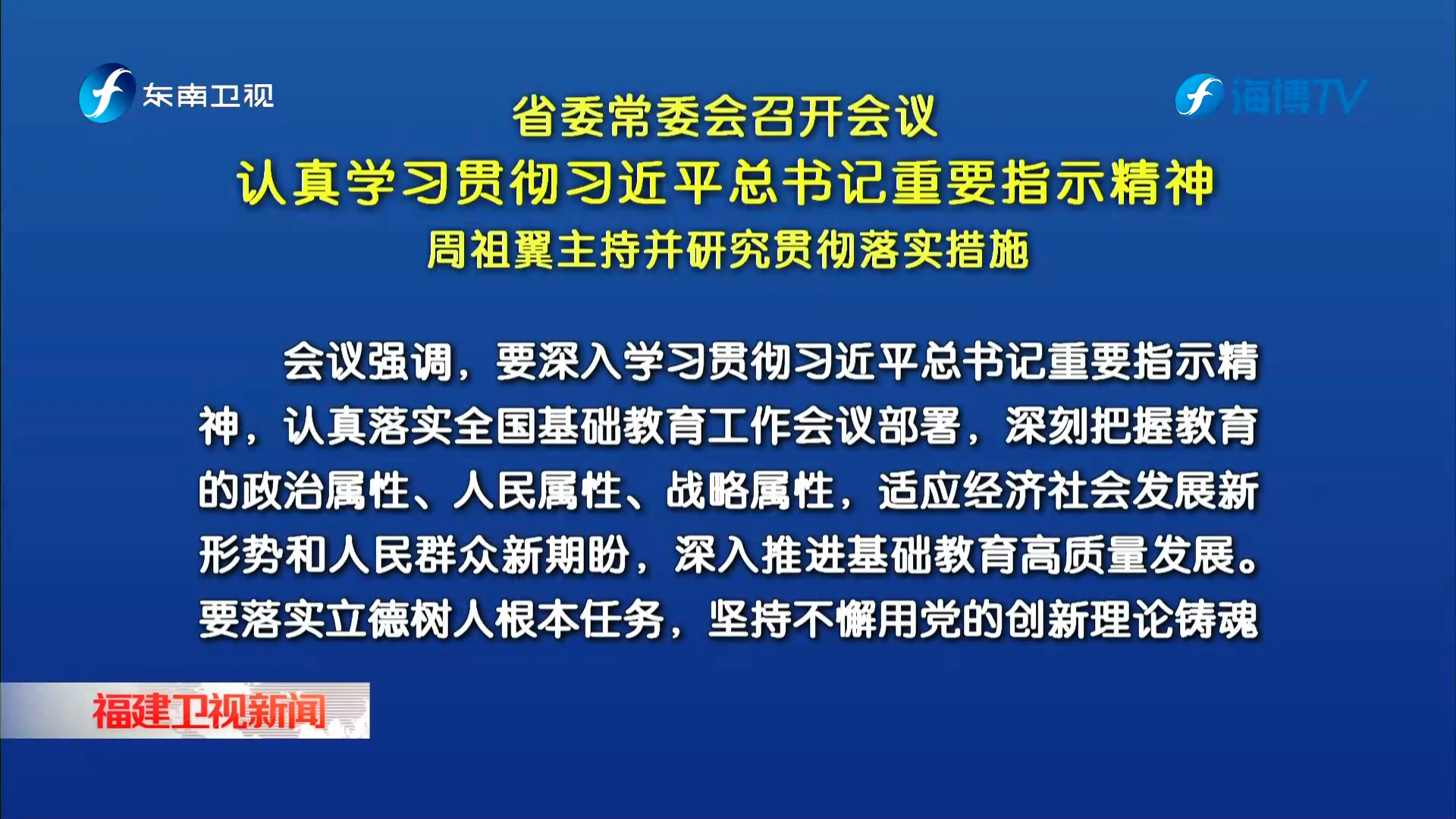 省委常委会召开会议
