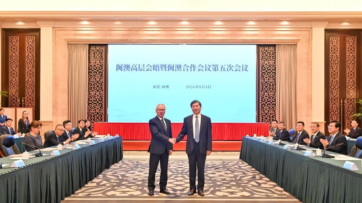 闽澳高层会晤暨闽澳合作会议第五次会议举行