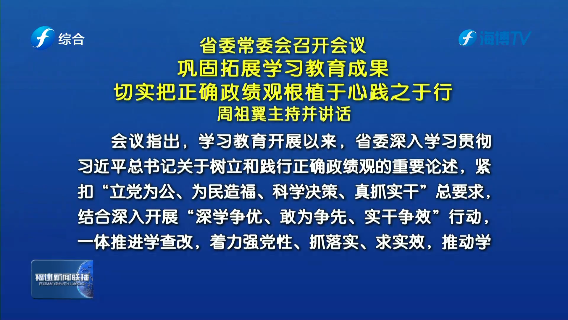 省委常委会召开会议