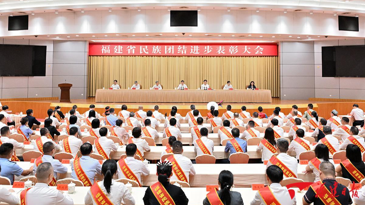 全省民族团结进步表彰大会召开